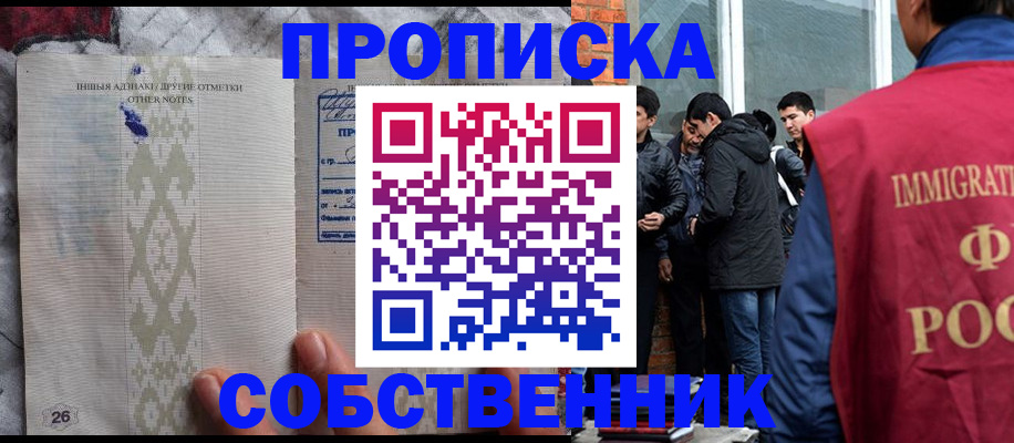 прописка от собственника в Красноуральске